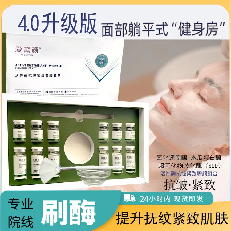 刷酶4.0升级版新款女巫面膜正品紧致抗皱淡纹V脸抗初老美容院专用