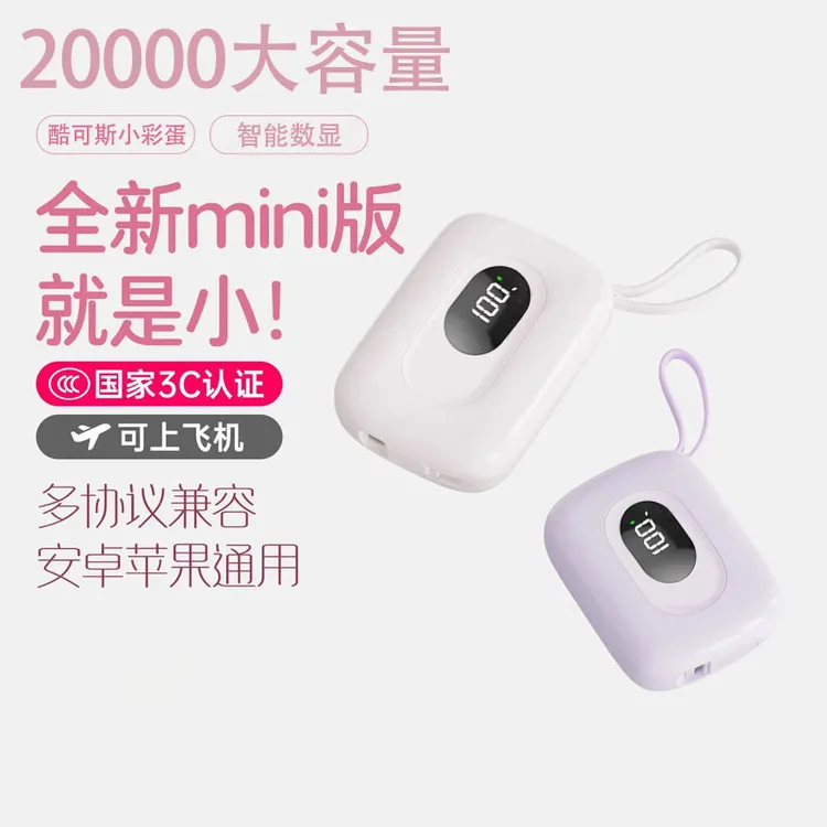 【3C认证】20000M大容量充电宝1万超薄自带线快充便携小巧可上飞机
