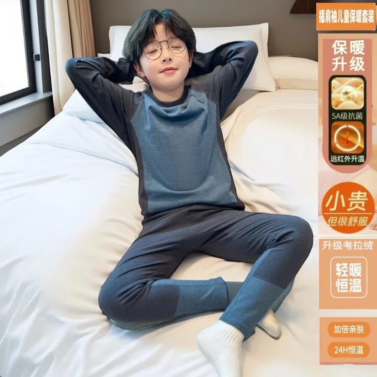 男童秋衣秋裤保暖套装2025新款无痕儿童保暖内衣中大童插肩袖睡衣