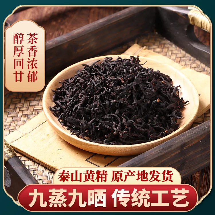 泰山黄精丝茶九蒸九晒黄精丝茶散装半斤装甘甜醇香