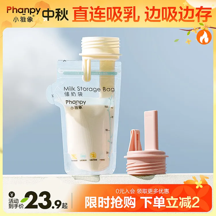 phanpy/小雅象【食品级PP】产后哺乳期便利快捷吸乳储奶转接夹