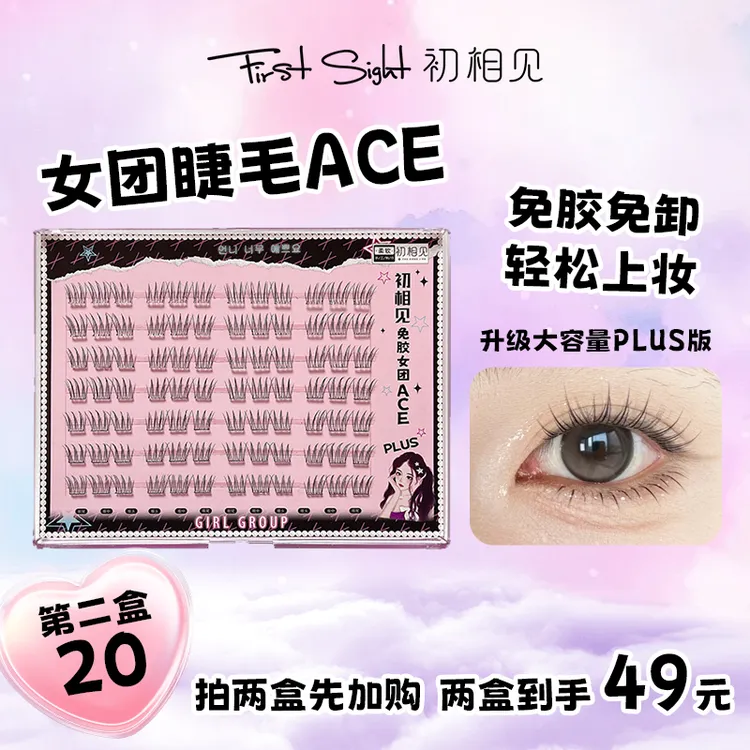 初相见免胶水自粘大容量女团轻薄无感假睫毛/ACE新手卷翘
