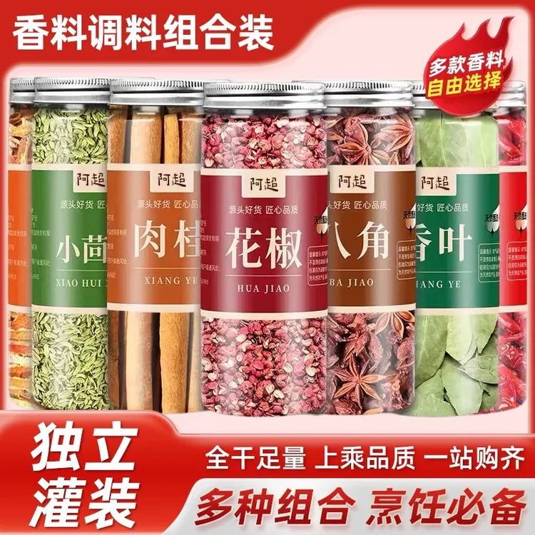 八角桂皮香叶组合装大料香料干货辣椒小茴香厨房调味卤料炖肉炒菜