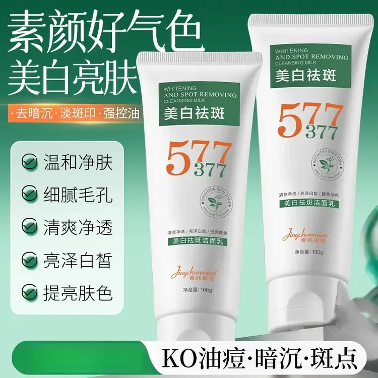 377+577洗卸养三合一控油洁面乳温和清洁毛孔提亮肤色嫩肤洗面奶