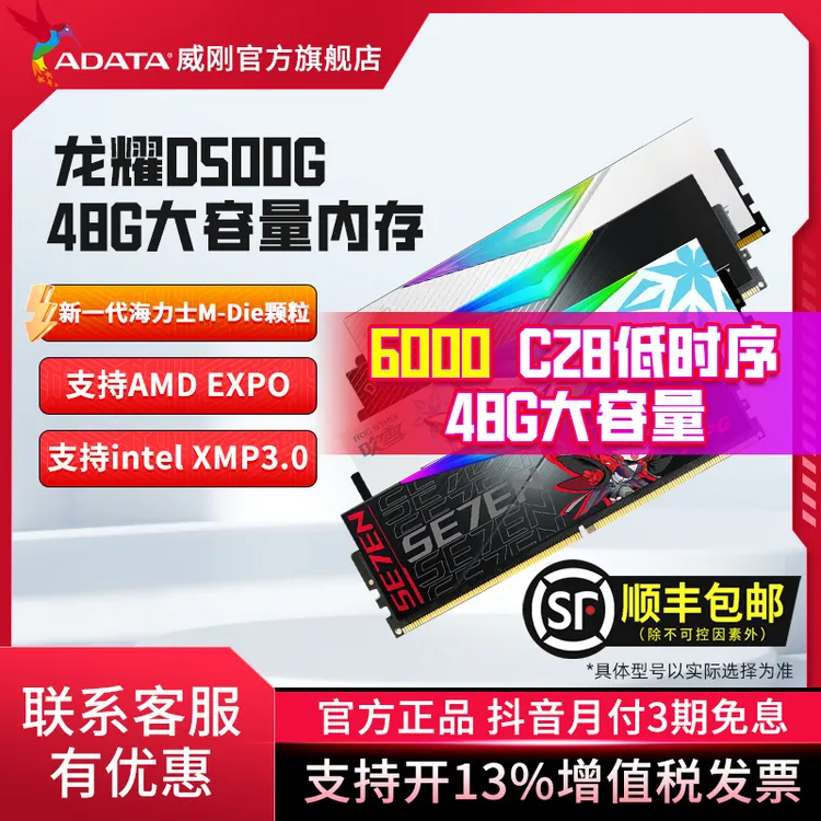 威刚D500G 6000C28 48G/96G DDR5内存条AI游戏设计生产台式电脑