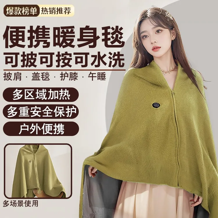 电热披肩冬季3档功率加热可爱易清洗午休居家办公披风保暖单人毯