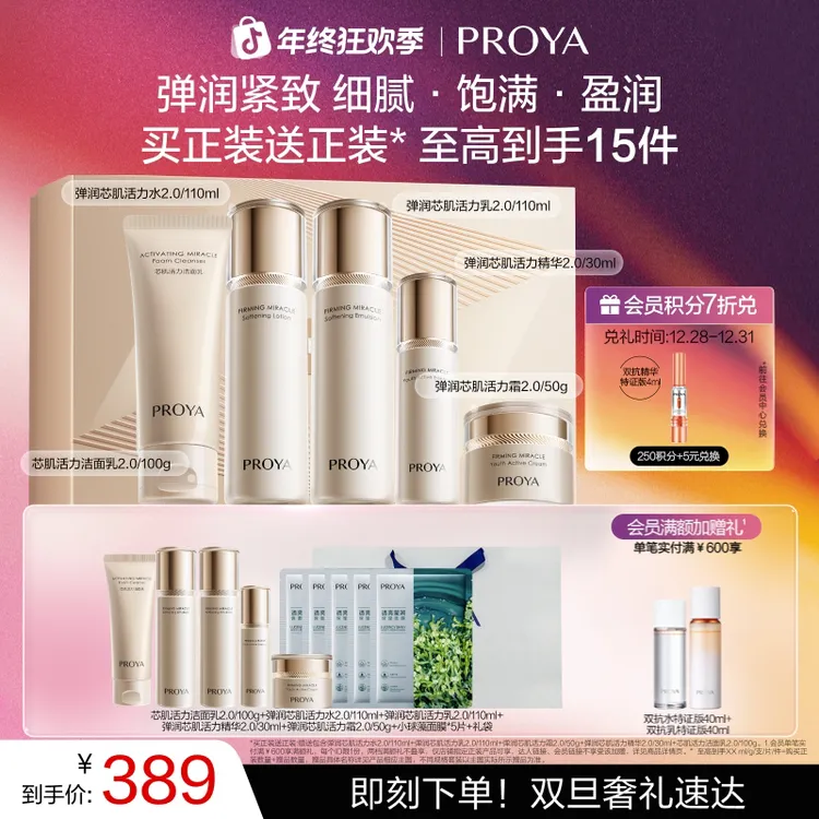 【双旦礼物】珀莱雅弹润芯肌水乳霜精华套装紧致抗皱护肤品送妈妈