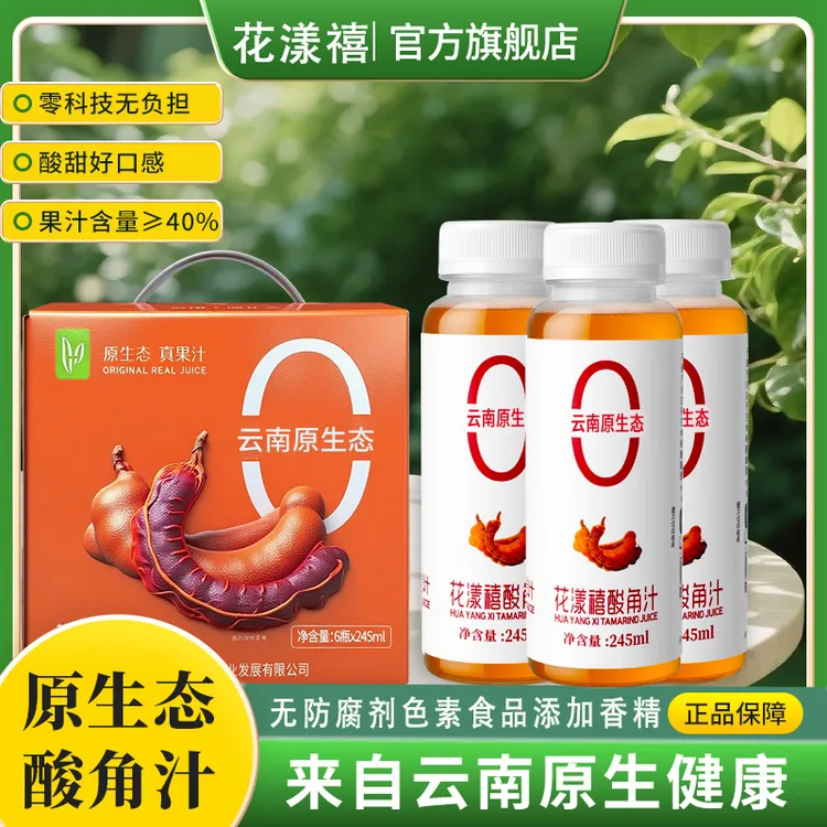 花漾禧 云南特产酸角汁0添加剂果汁饮料酸甜新鲜日期解腻饮料