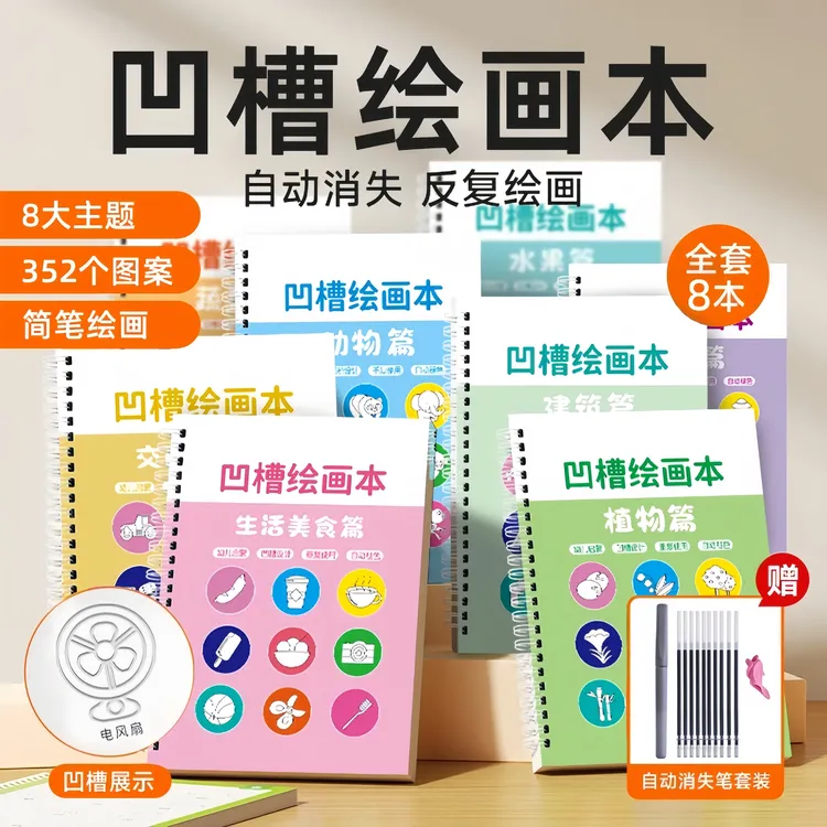 【嘟乐仔】凹槽绘画本儿童简笔画幼儿涂色控笔训练反复涂画兴趣启蒙
