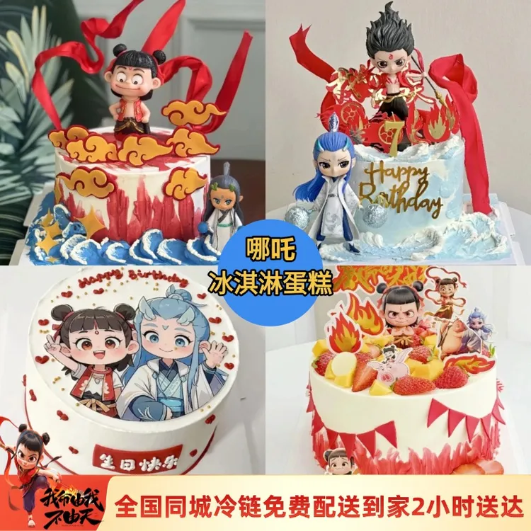哪吒敖丙冰淇淋蛋糕儿童生日蛋糕全国同城生日蛋糕同城免费配送
