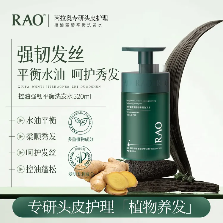 RAO芮拉奥控油强韧平衡洗发水