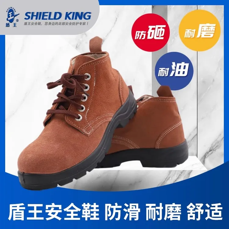 盾王9788-7防砸鞋安全鞋真牛皮包钢头劳保鞋工作鞋劳保橡胶底防油