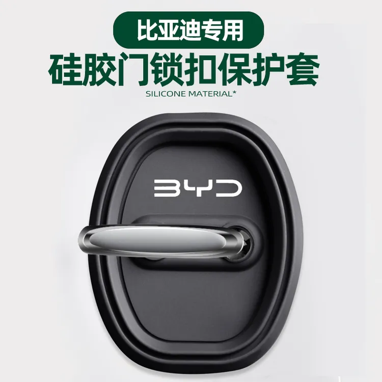 适用比亚迪门锁扣盖汽车门锁减震保护套专车专用关门防撞套缓冲垫