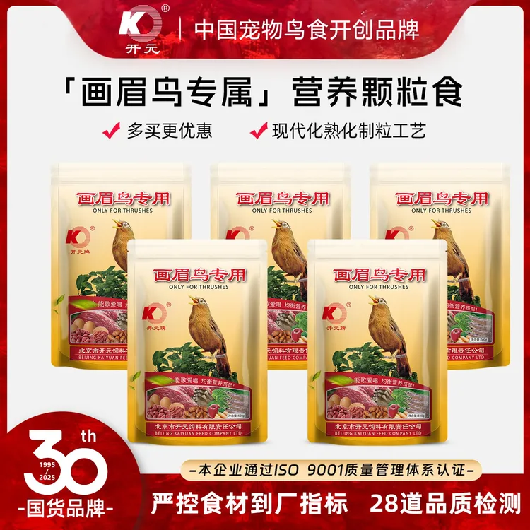 开元画眉鸟专用粮画眉鸟粮鸟食饲料营养食物新鲜蚕蛹鱼肉五谷虫