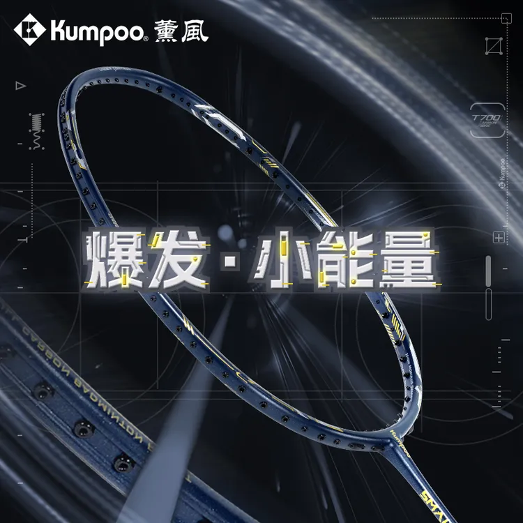 KUMPOO/薰风小能量全碳素均衡羽毛球拍专业全能型耐打单拍礼盒装