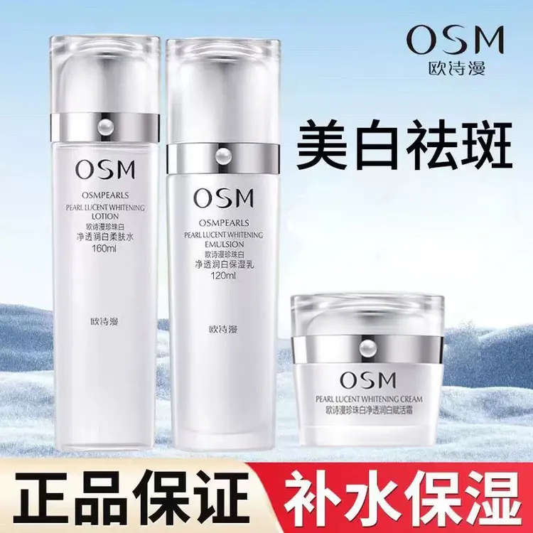 （送淡斑霜）欧诗漫珍珠白美白淡斑套盒补水保湿去黄提亮肤色护肤品