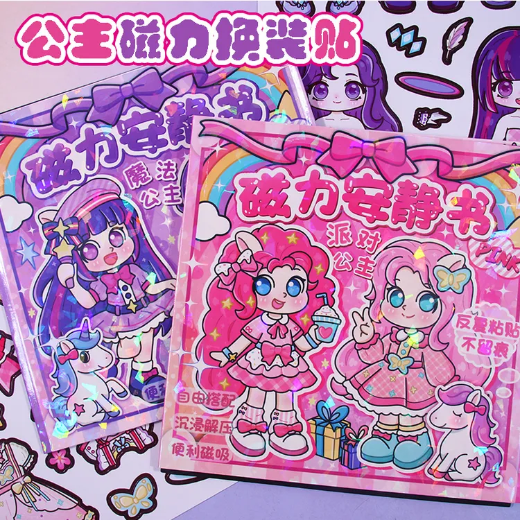 卡通可爱公主磁力安静书女孩换装贴画反复贴解压儿童贴纸益智玩具