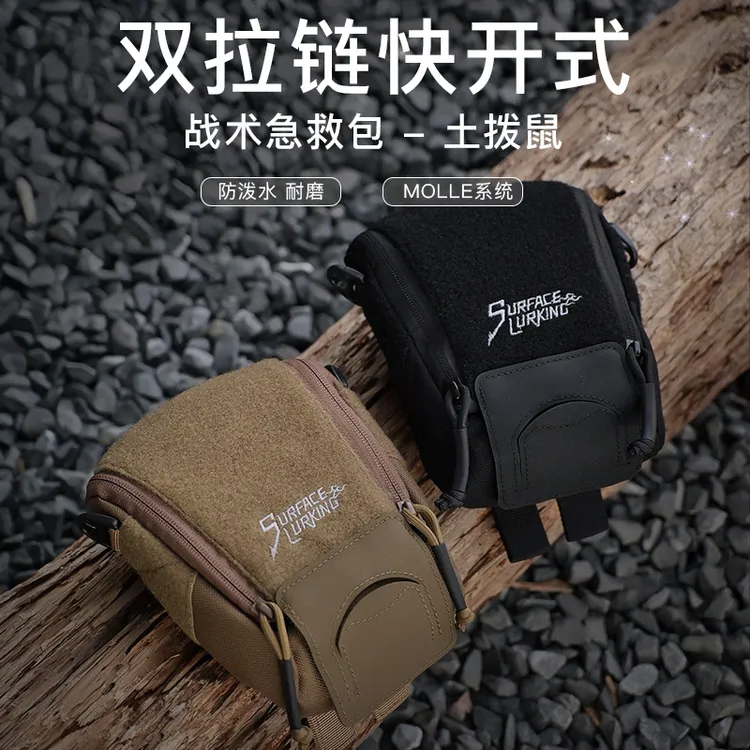 地表潜行户外便携式战术应急包拓展包收纳包旅行露营包
