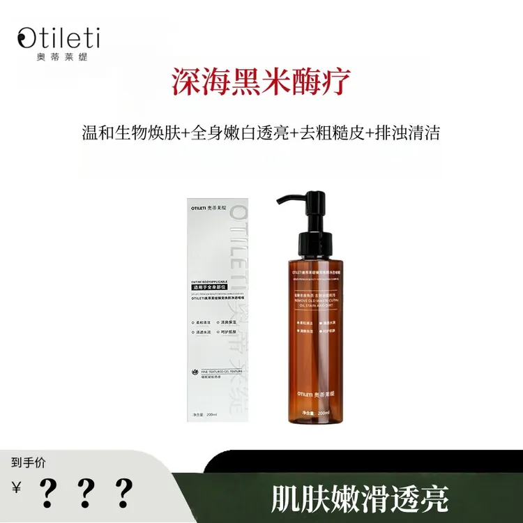【招财猫】院线深海醒肤黑米酶疗 细腻温和嫩肤去粗糙皮 全身通用去角质%