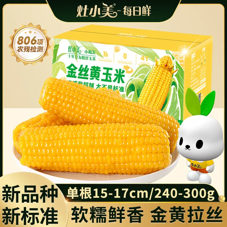 灶小美新品金丝黄糯玉米软糯拉丝营养代餐粗粮粘苞米棒整箱