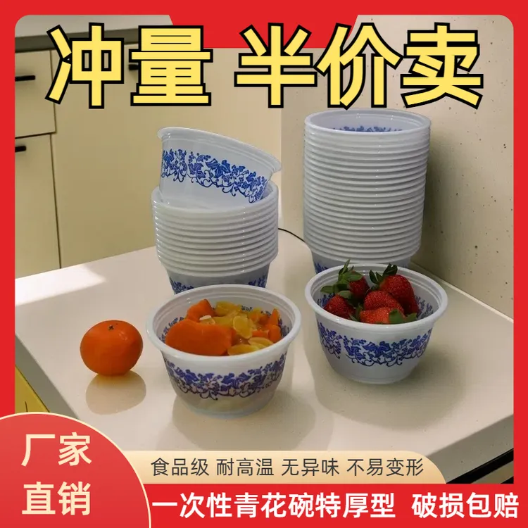 家用青花碗【40个500型碗】一次性碗加厚家用聚餐烧烤圆形塑料餐碗
