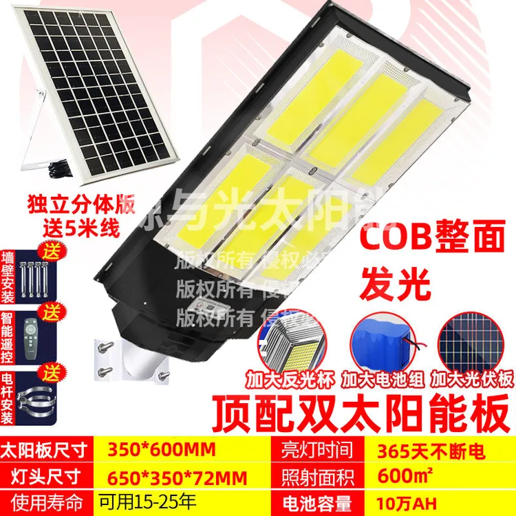 鲸与光2025升级款Cob太阳能路灯庭院感应遥控防水家用室外超亮灯