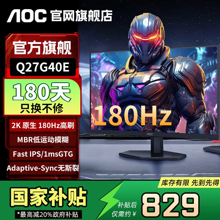 AOC Q27G40E 27英寸2K显示器180Hz游戏电竞显示屏IPS液晶高刷屏幕