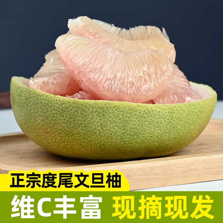 正宗福建度尾文旦柚子红心蜜柚当季时令孕妇有机水果新鲜采摘包邮