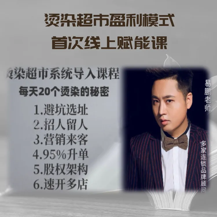 每天烫染20个的秘密