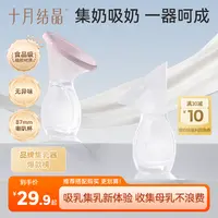 十月结晶硅胶集乳器手动吸奶器集奶器挤奶器漏奶接奶神器母乳收集