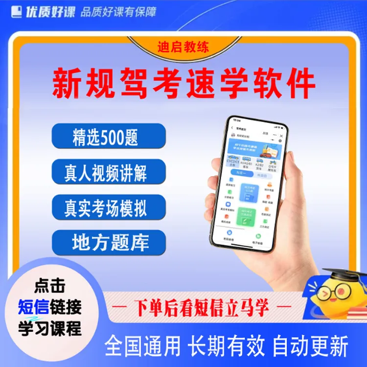 BF【下单立学】天宇驾考科目1234软件+精选考题+真人视频+电子资料