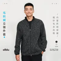 allblu幼岚男装"温暖抓绒，手感丰盈"毛织绒立领男士外套｜【DR-11】