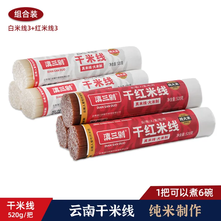 滇三剁米线组合 干米线3+3干红米线