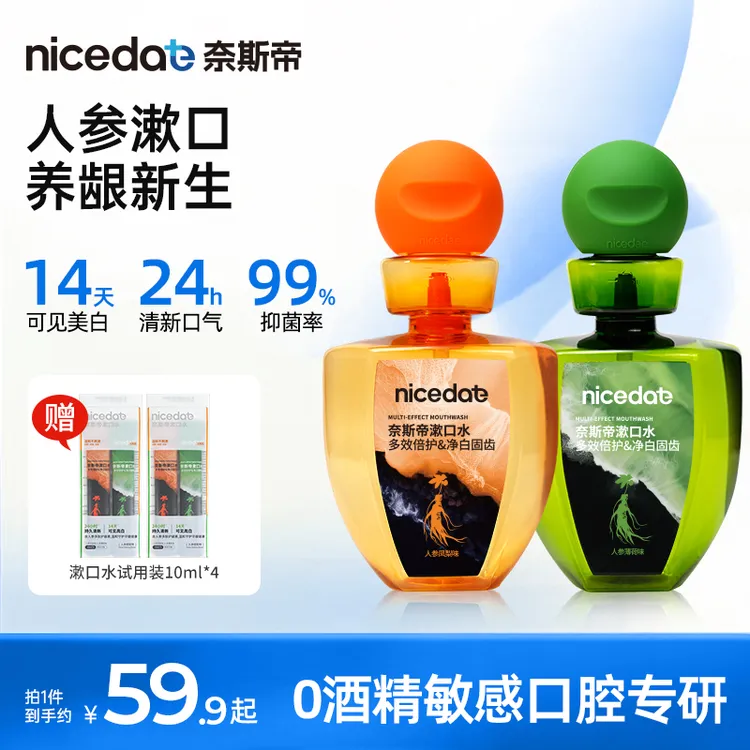 nicedae奈斯帝人参薄荷清新瓶装漱口水有效抑菌多效倍护净白固齿