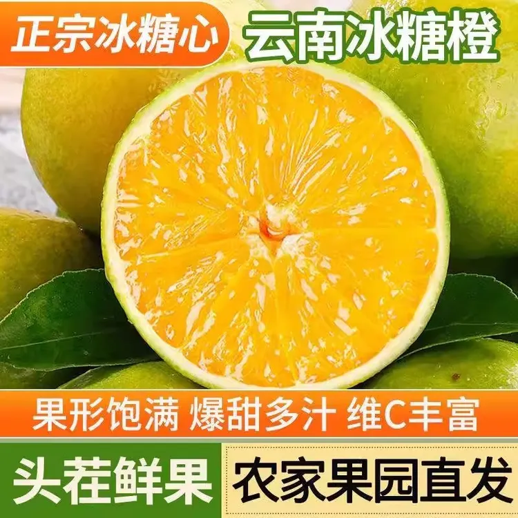 【爽口爆汁】云南哀牢山冰糖橙现摘现发秋季孕妇水果榨汁维c橙子