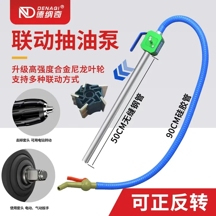 德纳奇联动式双向抽油泵加机油齿轮油液压油通用款