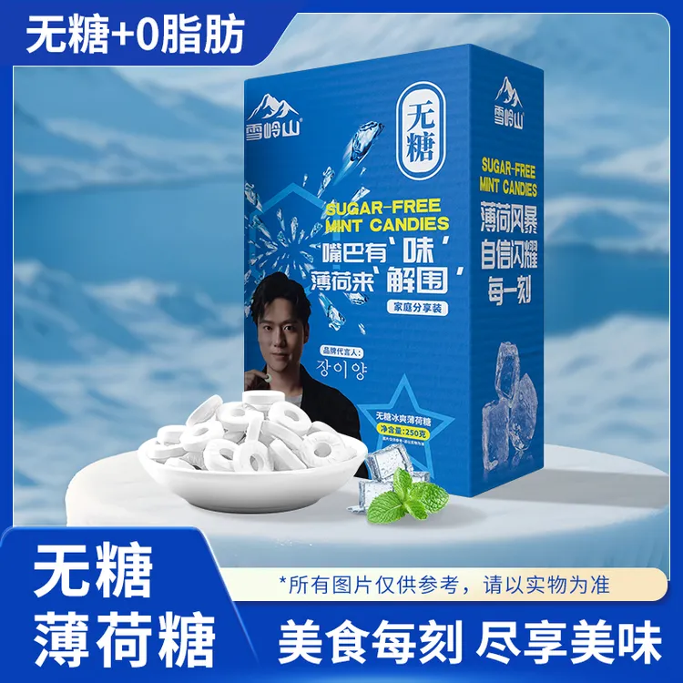雪岭山rxm 无糖冰爽薄荷糖 家庭分享装
