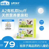 【a2有机双buff】认养一头牛哞星人a2有机儿童纯牛奶125mL/盒转奶sp