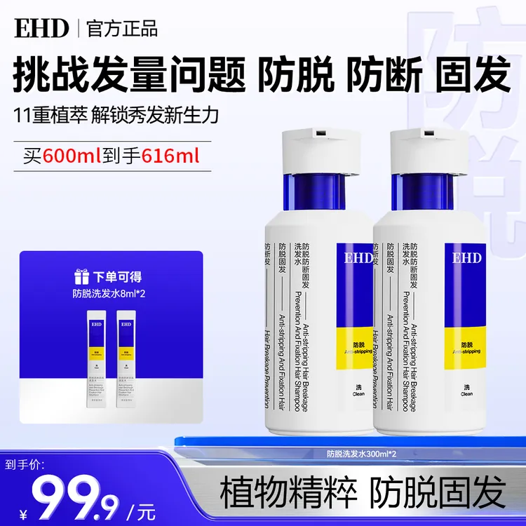 【明星同款】EHD防脱固发洗发水蓬松修护发根控油清爽by温和