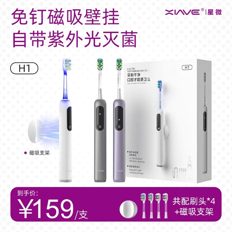 XINVEH1紫外线消毒家用磁吸挂壁式防水自动超声波充电电动牙刷