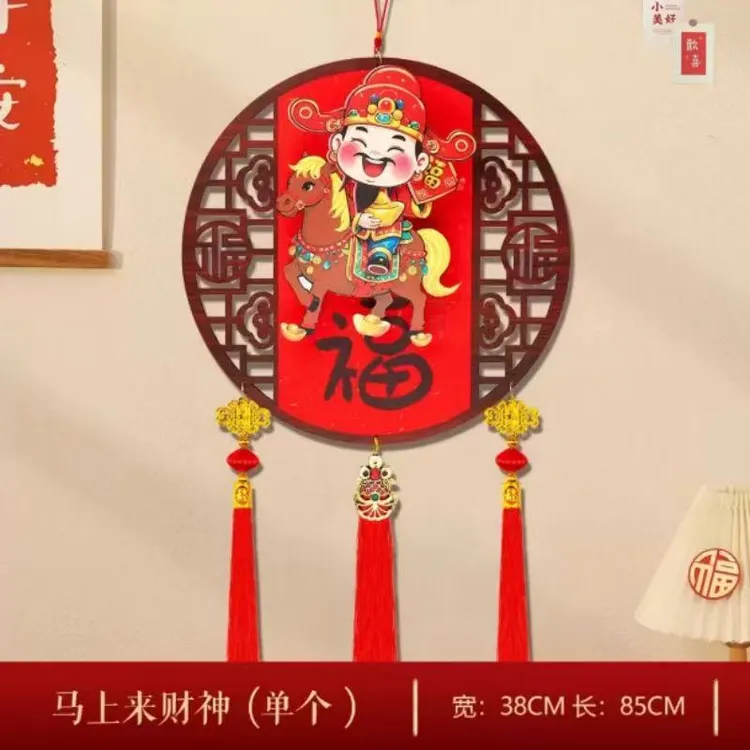 马上来财神新年春节客厅院子大门口墙面装饰挂饰