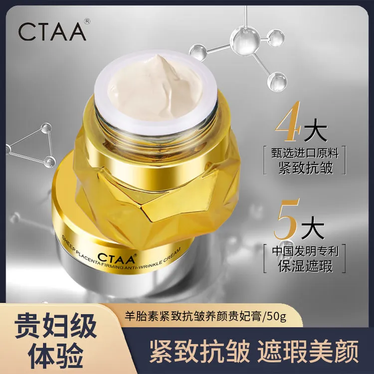 【拍一发二】CTAA羊胎素紧致抗皱养颜贵妃膏