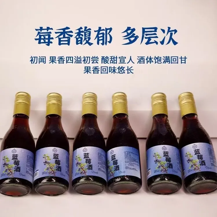 云南滇爷蓝莓酒高山蓝莓酒果酒半甜型12度微醺187ml*6瓶混合装