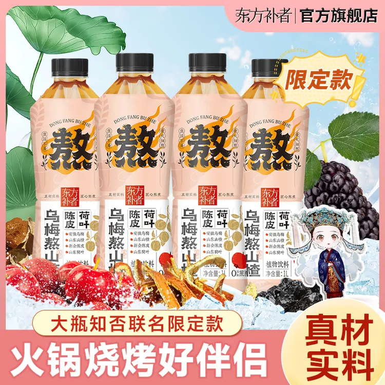 【到手4大瓶】东方补者 乌梅熬山楂酸甜解腻植物饮料饮品酸梅汤