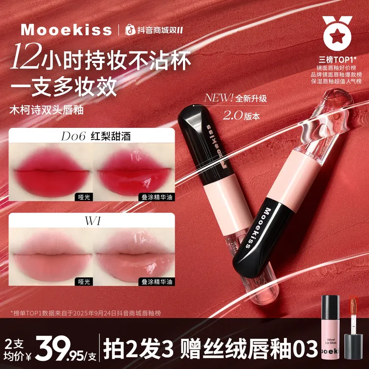 【双11】木柯诗双头唇釉哑光口红推荐镜面水光不沾杯滋养一支多妆效