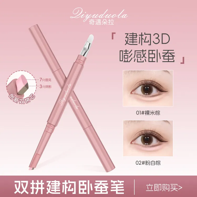 奇遇朵拉双拼建构卧蚕笔提亮阴影二合一立体打造妈生感自然卧蚕笔