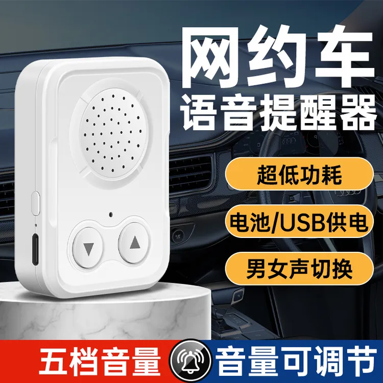 滴滴语音播报器网约车专用提示语音播报你好欢迎乘坐充电款播放器
