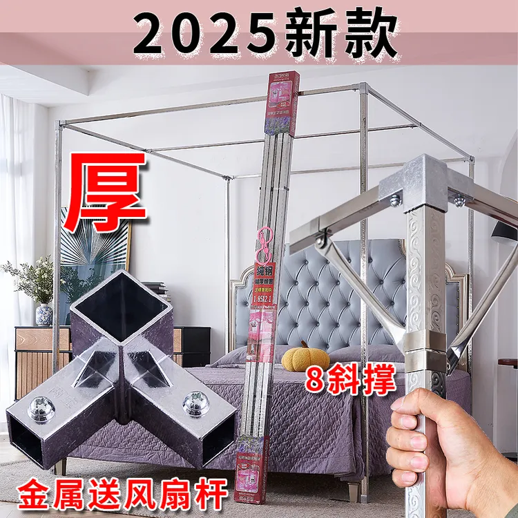 整支整条蚊帐支架全方管全金属蚊帐支架加粗加厚1.51.8床蚊帐支架