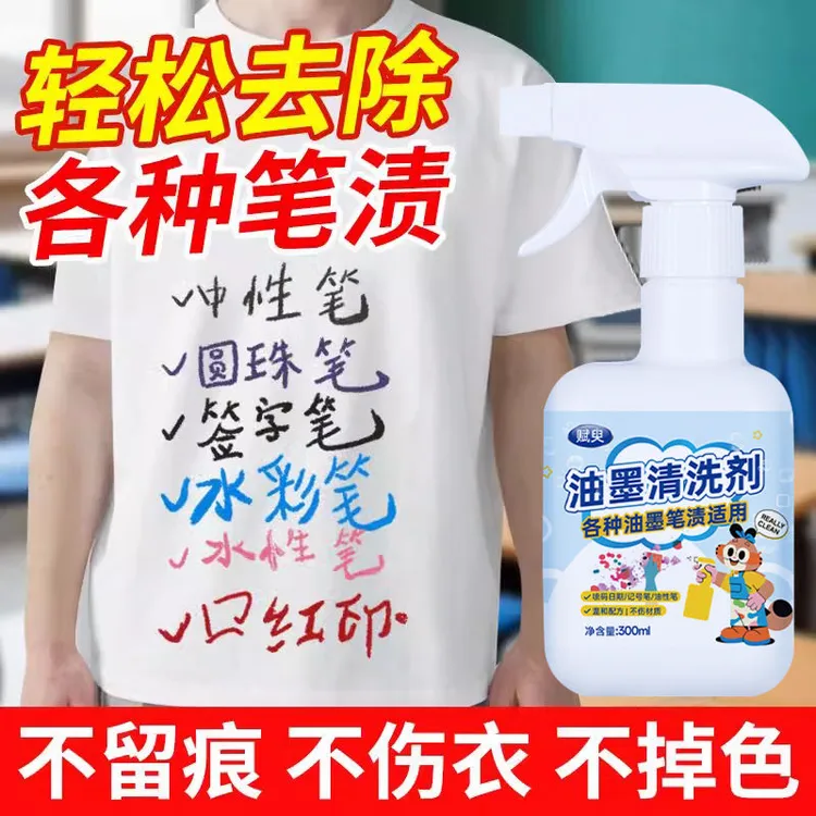 校服笔迹清洗剂去除笔污渍记号笔圆珠清洗墨水彩马克油性擦除衣服