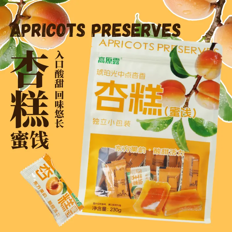 【杏糕】230g独立小包装酸甜休闲解馋零食